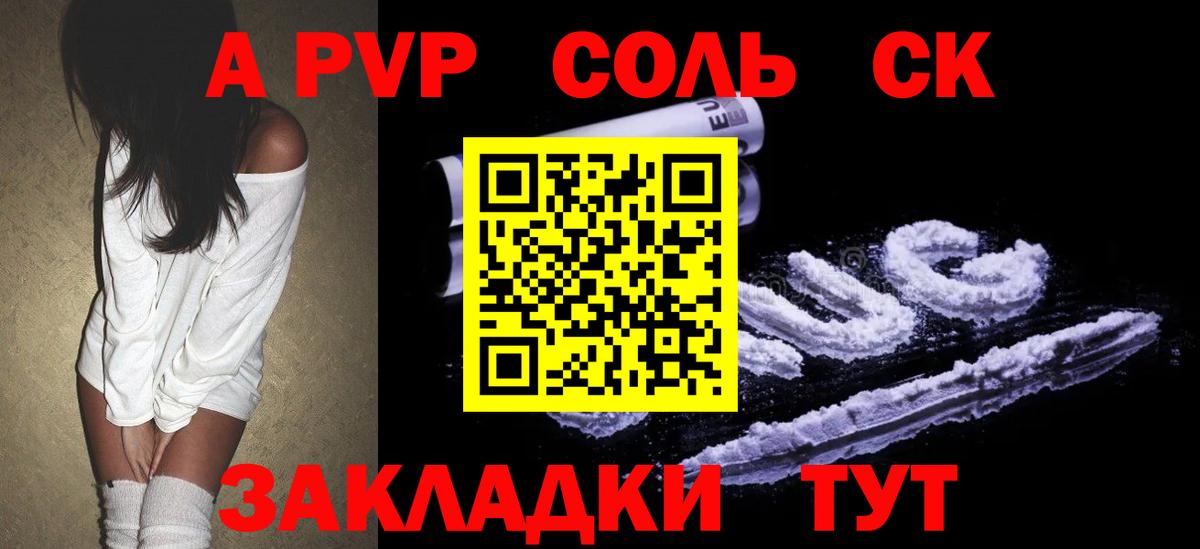 APVP VHQ  наркошоп  Бор  А ПВП Crystall  A PVP Соль 