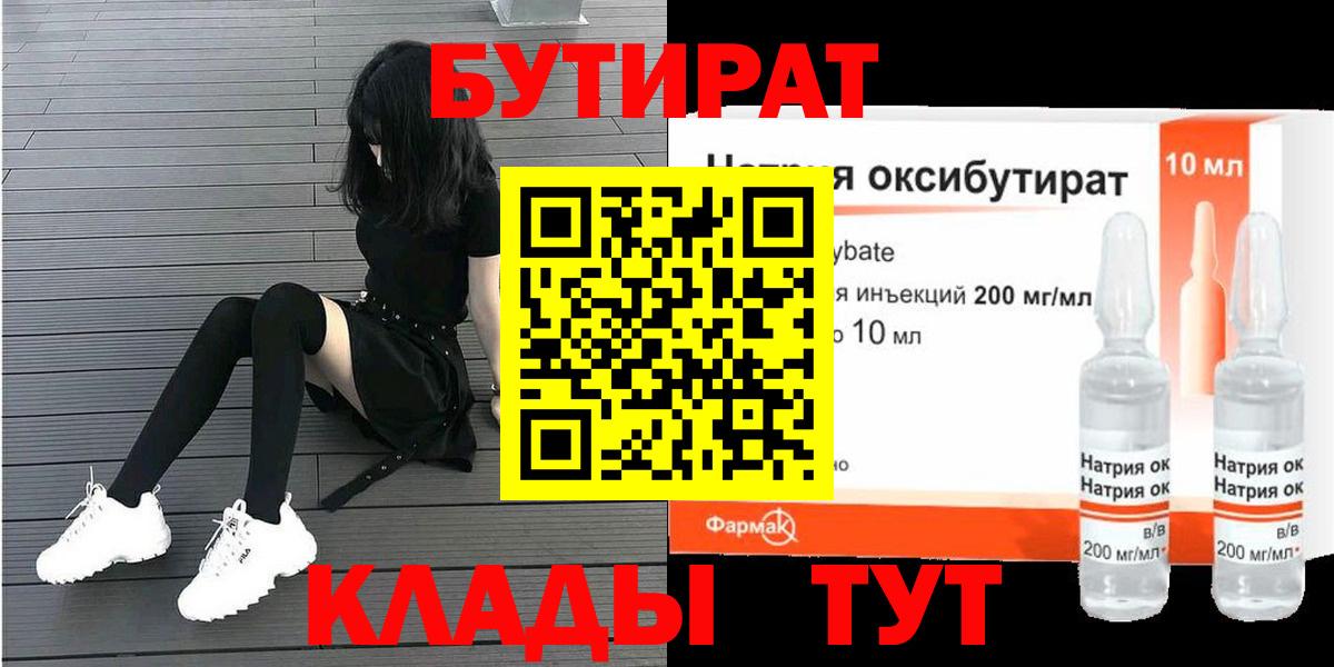 БУТИРАТ оксана Бор