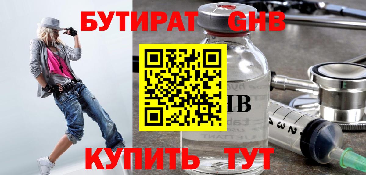Бор  БУТИРАТ 99%  Вход с VPN 