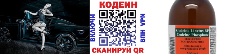Codein напиток Lean (лин)  Бор 