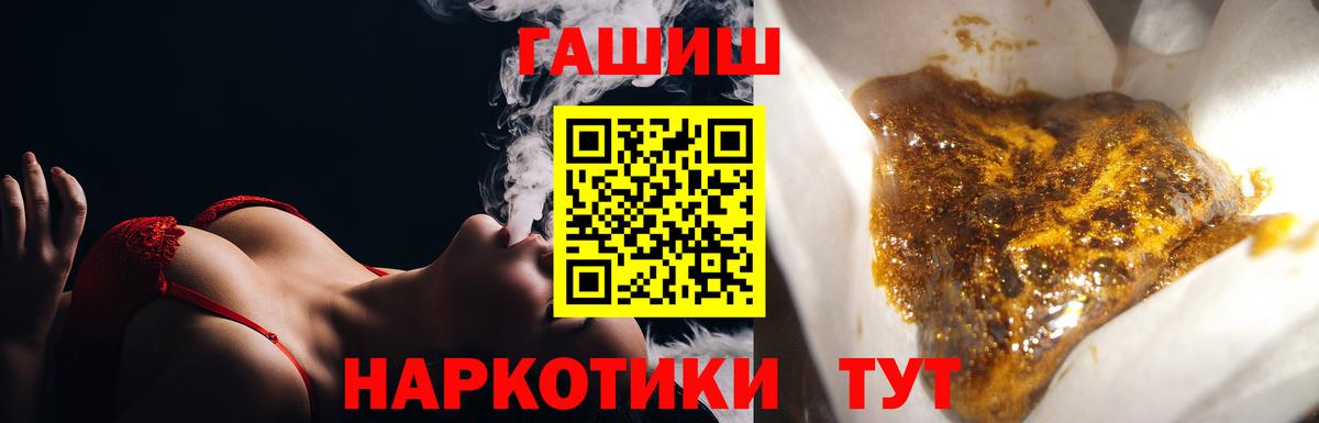 ГАШИШ  Гашиш убойный  Вход с VPN  Гашиш VHQ  Бор 