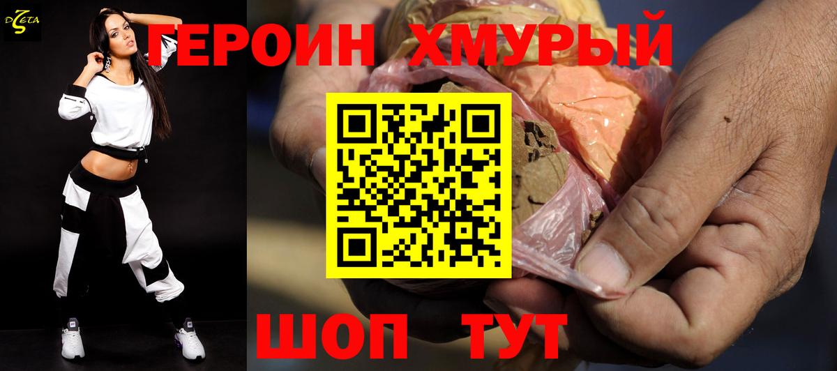 Героин Heroin Бор