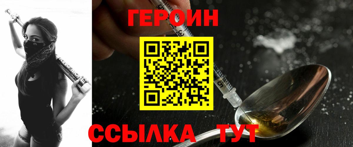 Героин белый  Вход с VPN  Бор 