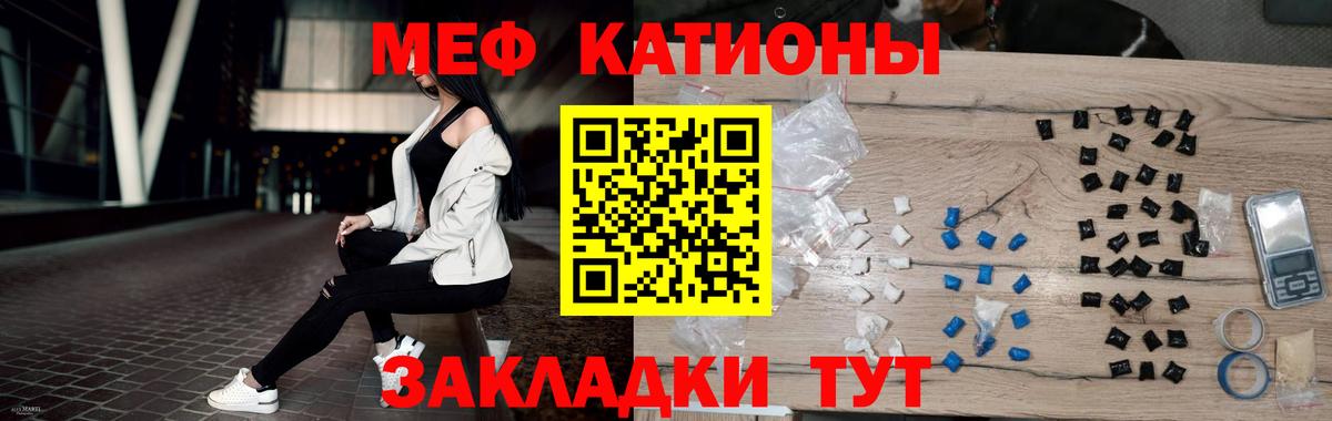 МЕФ  Мефедрон  МЯУ-МЯУ кристаллы  Вход с VPN  Бор  МЕФ mephedrone 