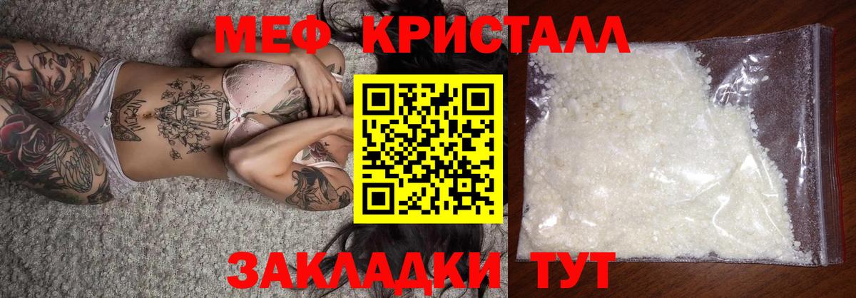 МЕФ кристаллы  МЕФ мяу мяу  МЯУ-МЯУ  Бор  Меф 