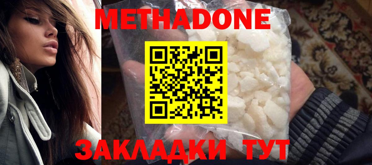 Метадон кристалл  Бор  МЕТАДОН methadone 