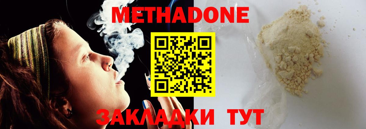 Метадон белоснежный Бор